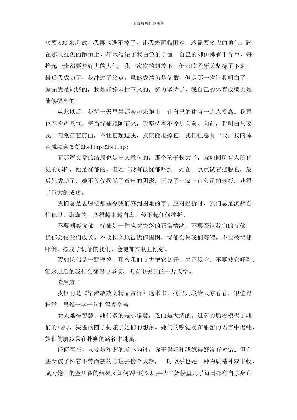 阅读毕淑敏散文集感想五篇_第2页