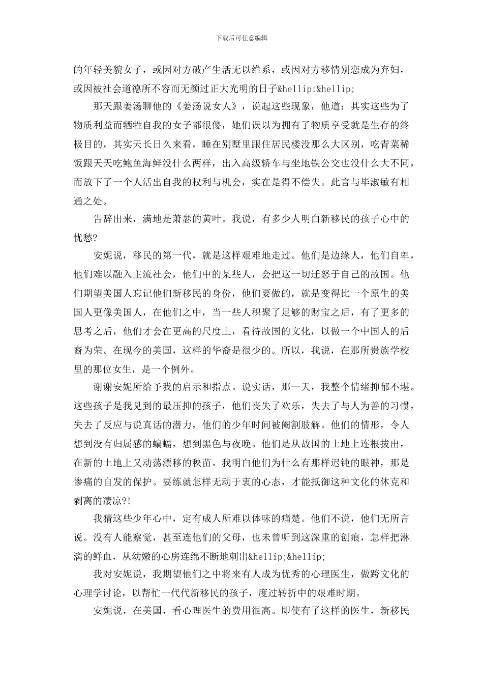 阅读毕淑敏散文集感想五篇_第3页