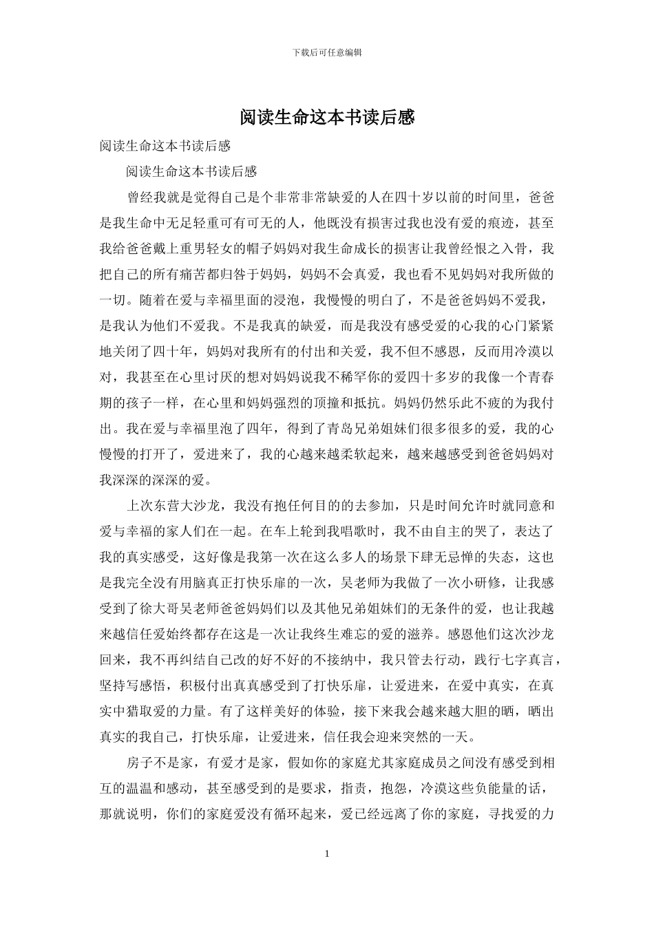 阅读生命这本书读后感_第1页