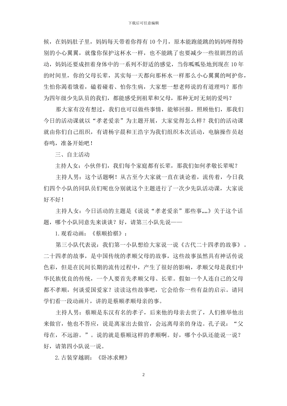 阅读活动课方案_第2页