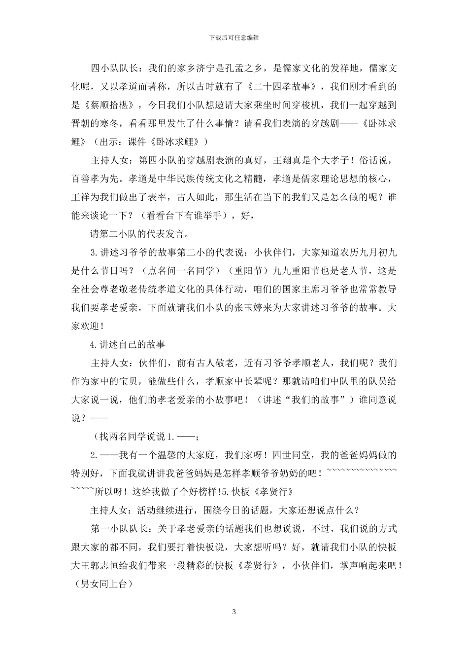 阅读活动课方案_第3页