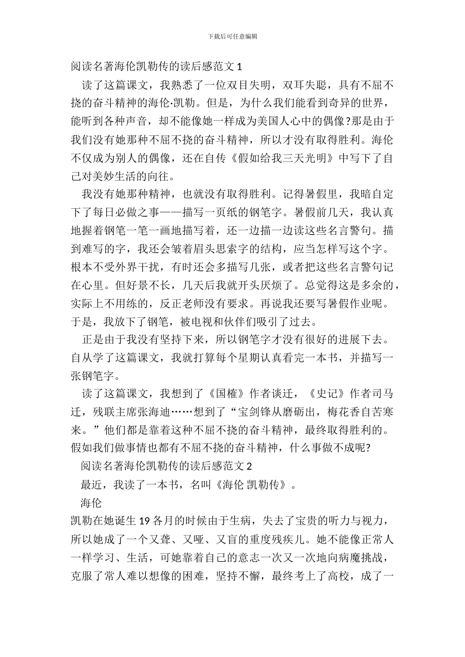 阅读名著海伦凯勒传的读后感范文五篇_第2页