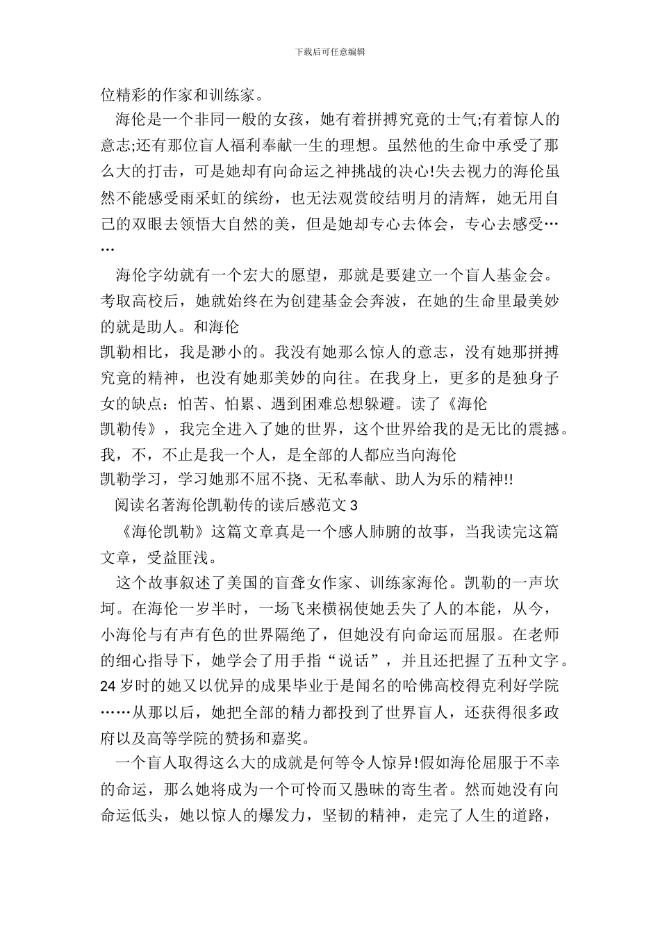 阅读名著海伦凯勒传的读后感范文五篇_第3页
