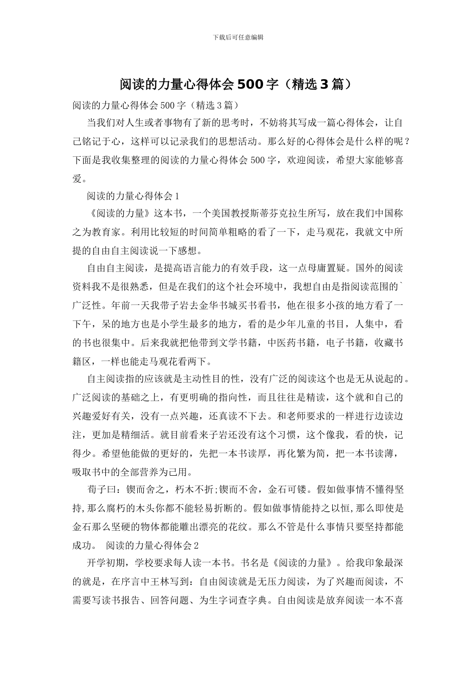 阅读的力量心得体会500字_第1页