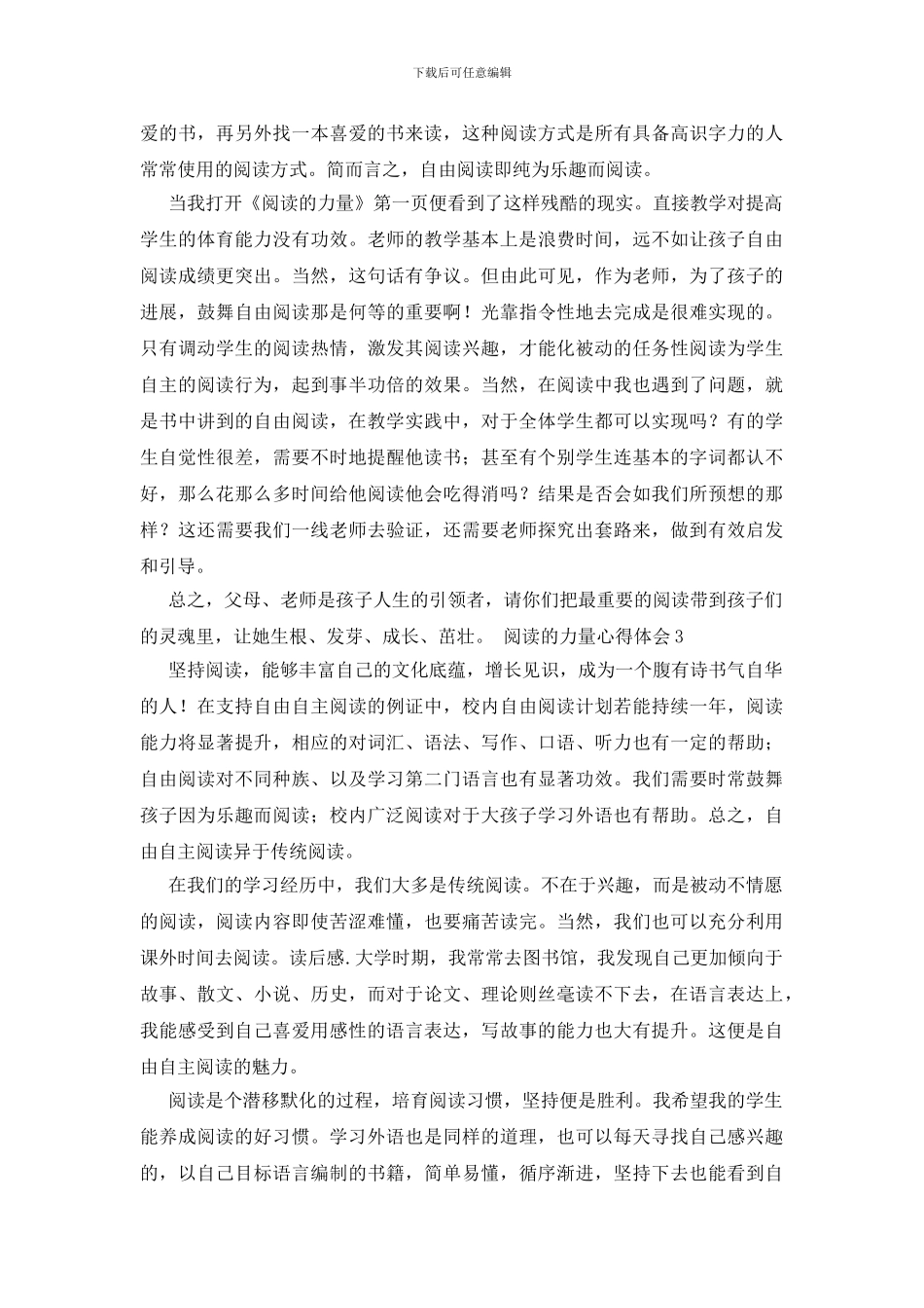 阅读的力量心得体会500字_第2页