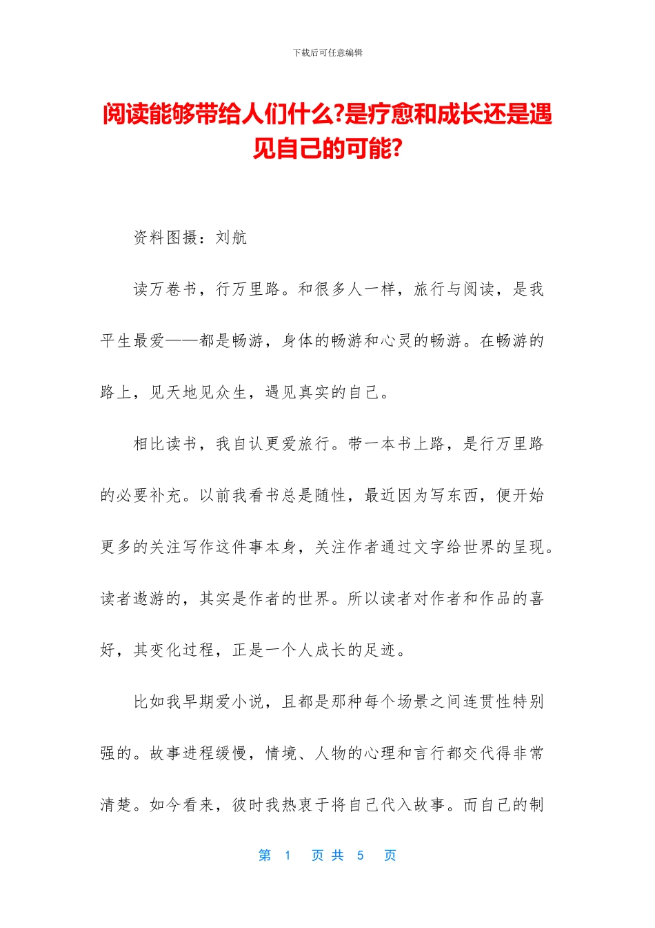 阅读能够带给人们什么_第1页