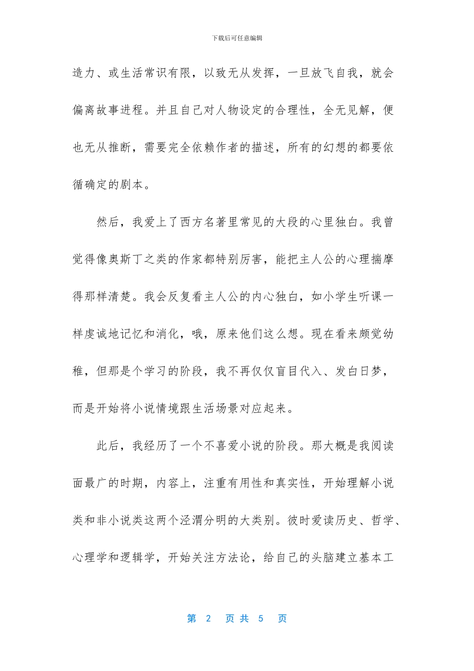 阅读能够带给人们什么_第2页