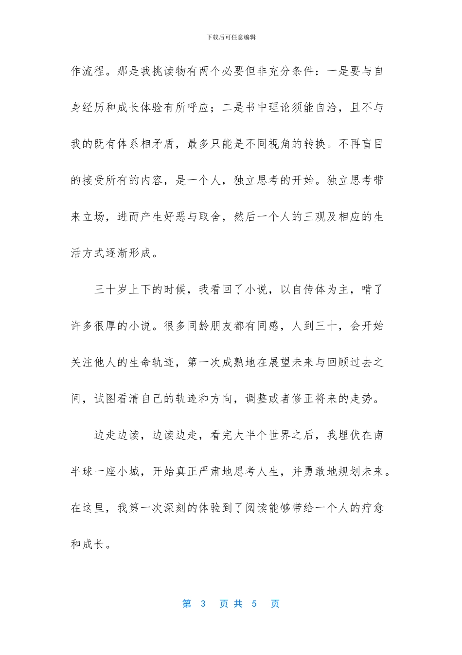 阅读能够带给人们什么_第3页