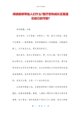 阅读能够带给人们什么