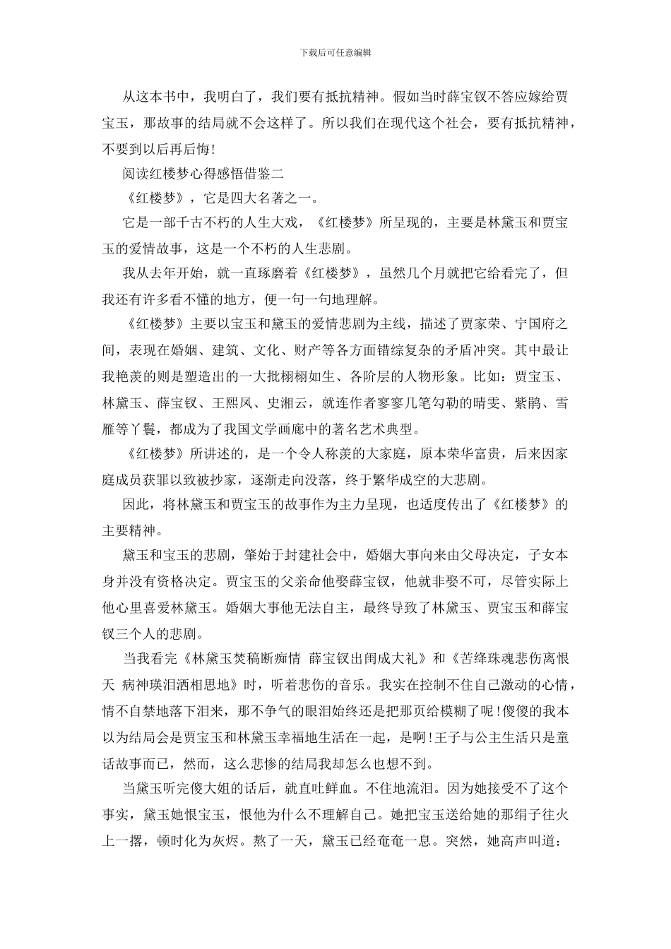 阅读红楼梦心得感悟借鉴四篇_第2页