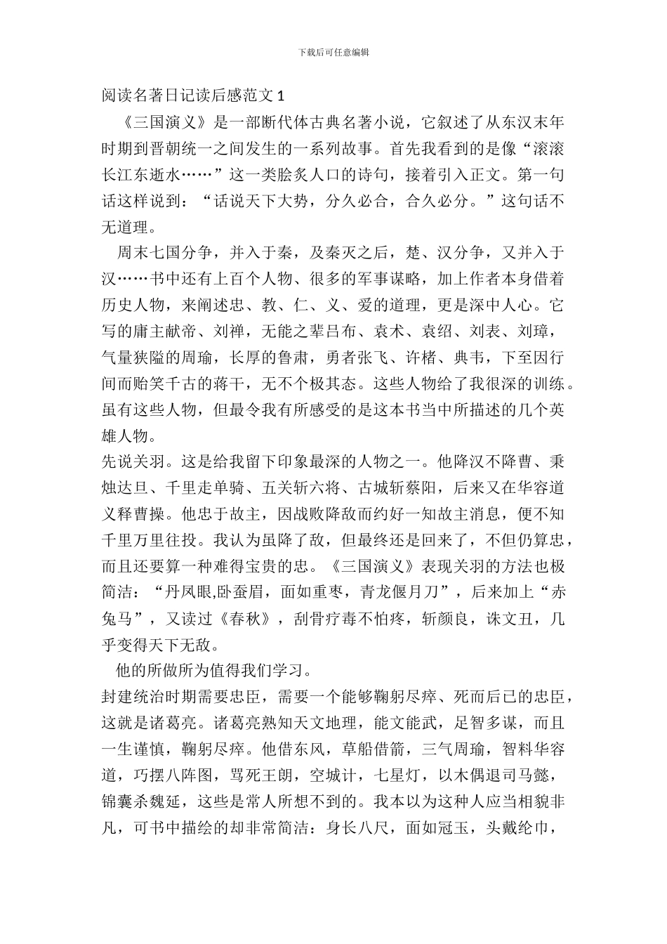 阅读名著日记读后感范文五篇_第2页