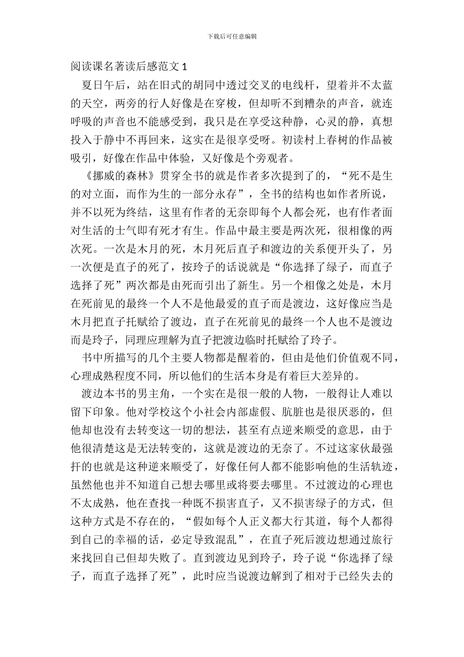 阅读课名著读后感范文五篇_第2页