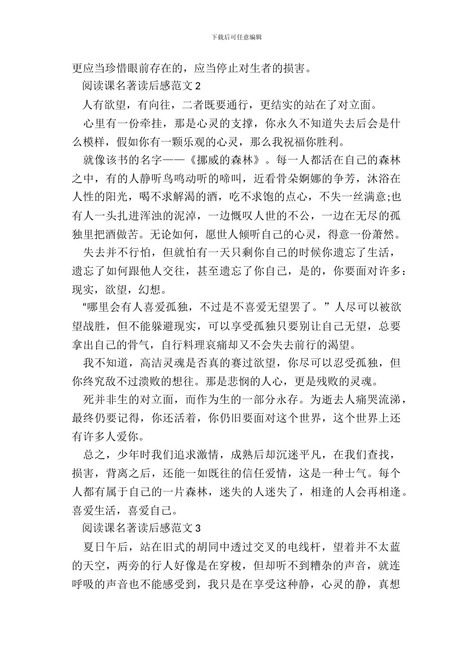 阅读课名著读后感范文五篇_第3页