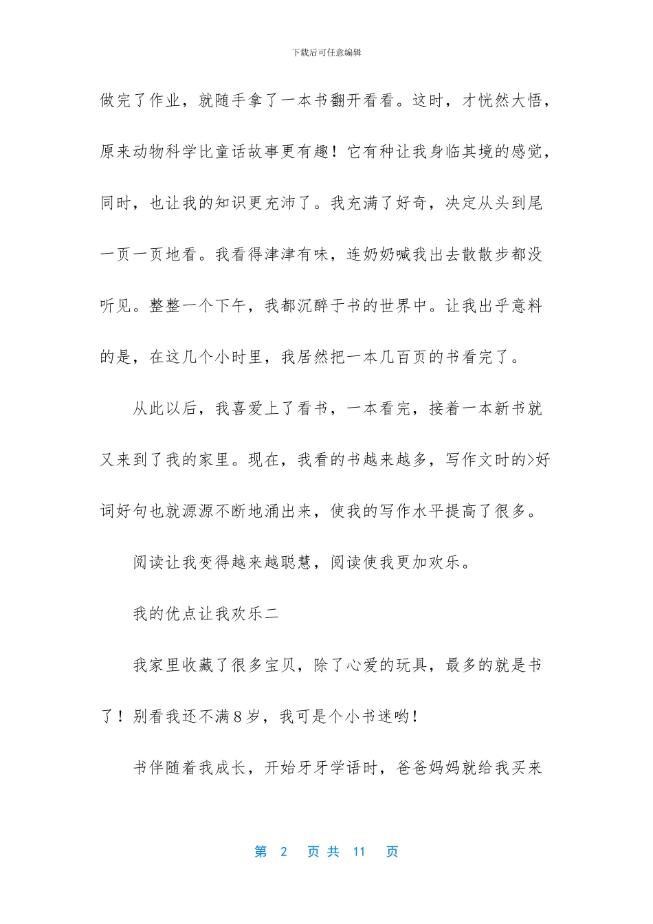 阅读让我快乐600字作文_第2页