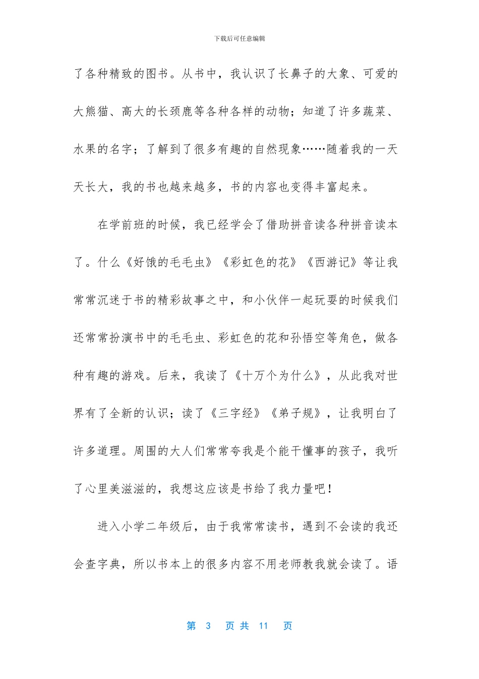 阅读让我快乐600字作文_第3页