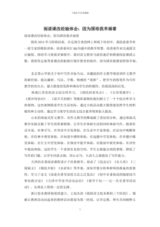 阅读课改经验体会：因为国培我幸福着