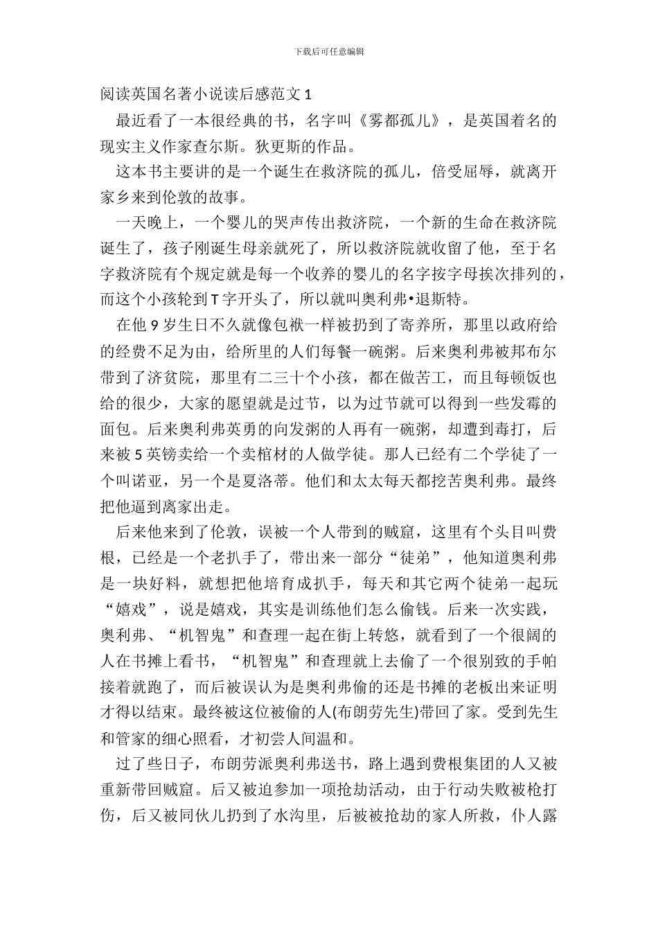 阅读英国名著小说读后感范文五篇_第2页