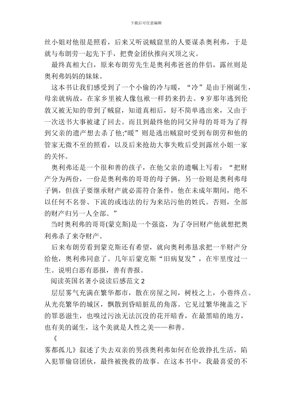 阅读英国名著小说读后感范文五篇_第3页