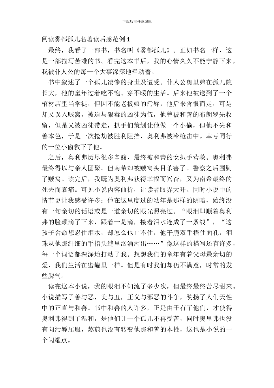 阅读雾都孤儿名著读后感范例五篇_第2页