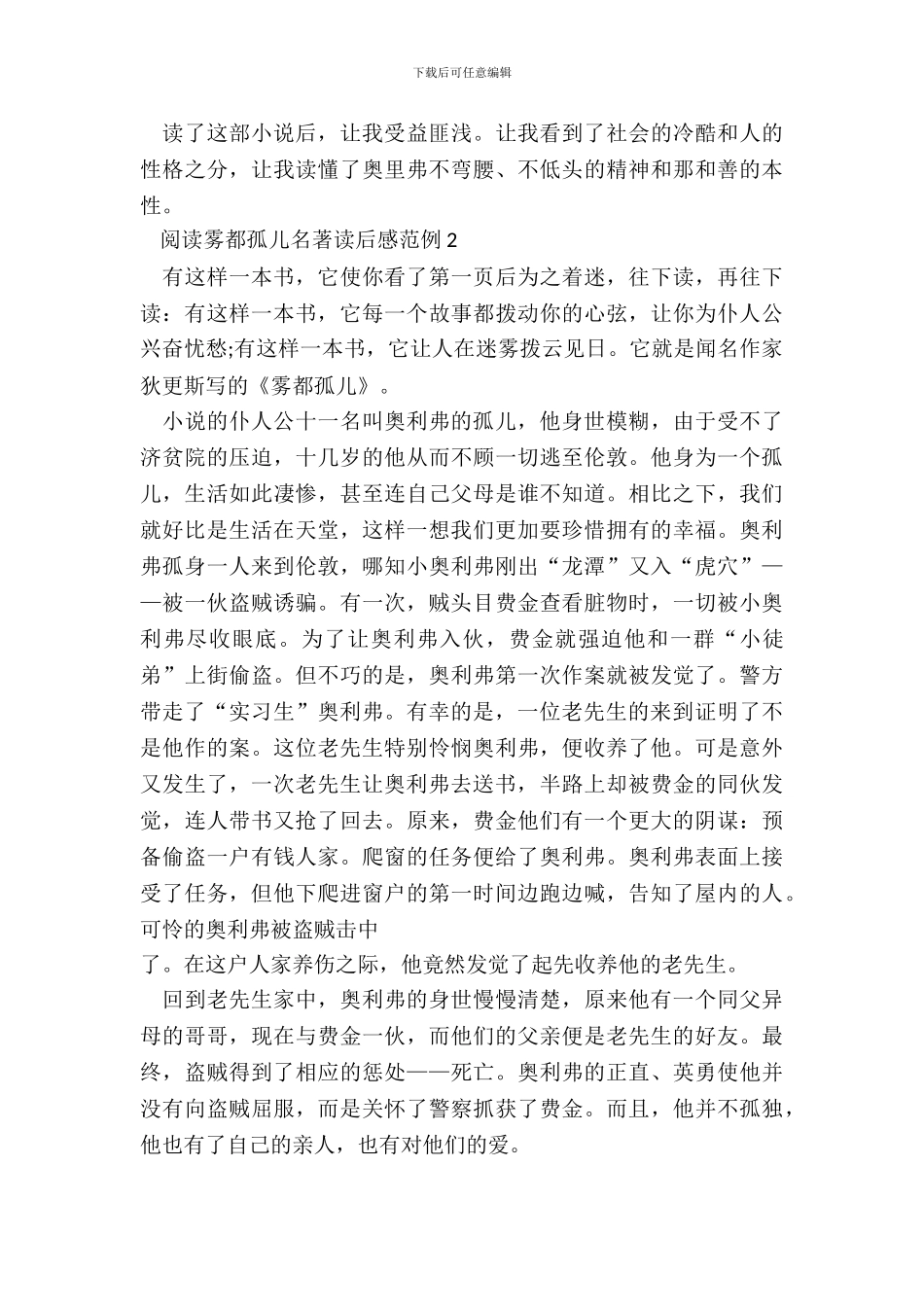 阅读雾都孤儿名著读后感范例五篇_第3页