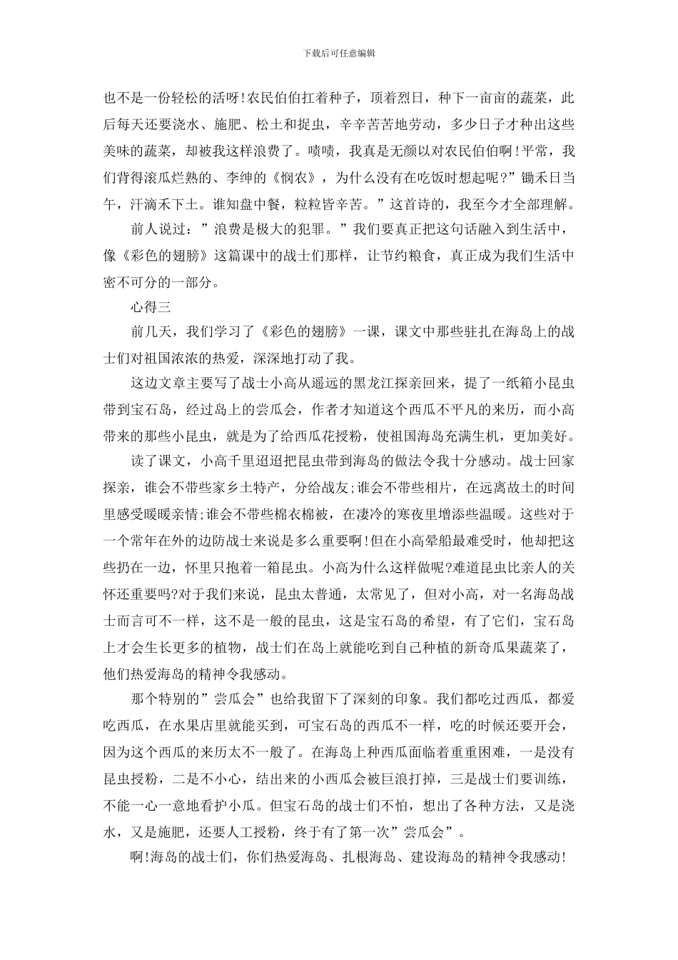 阅读彩色的翅膀心得体会6篇_第2页