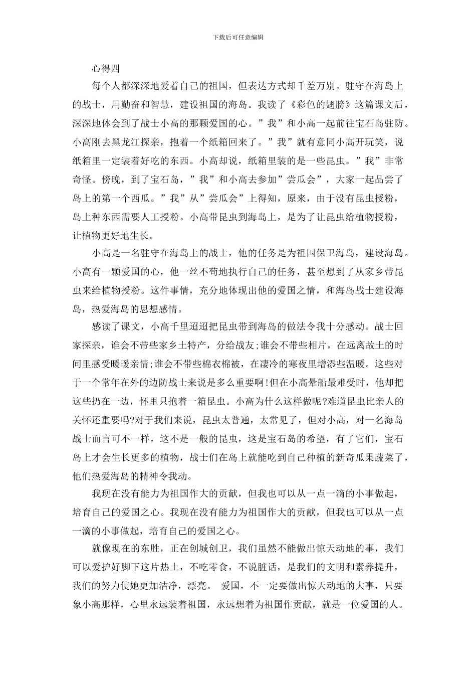 阅读彩色的翅膀心得体会6篇_第3页