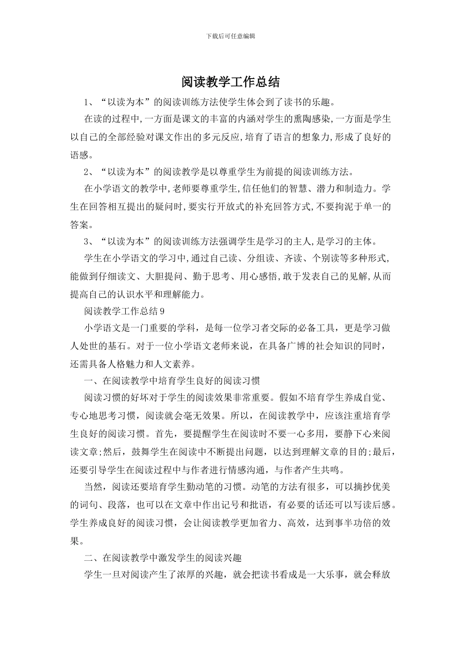 阅读教学工作总结_第1页