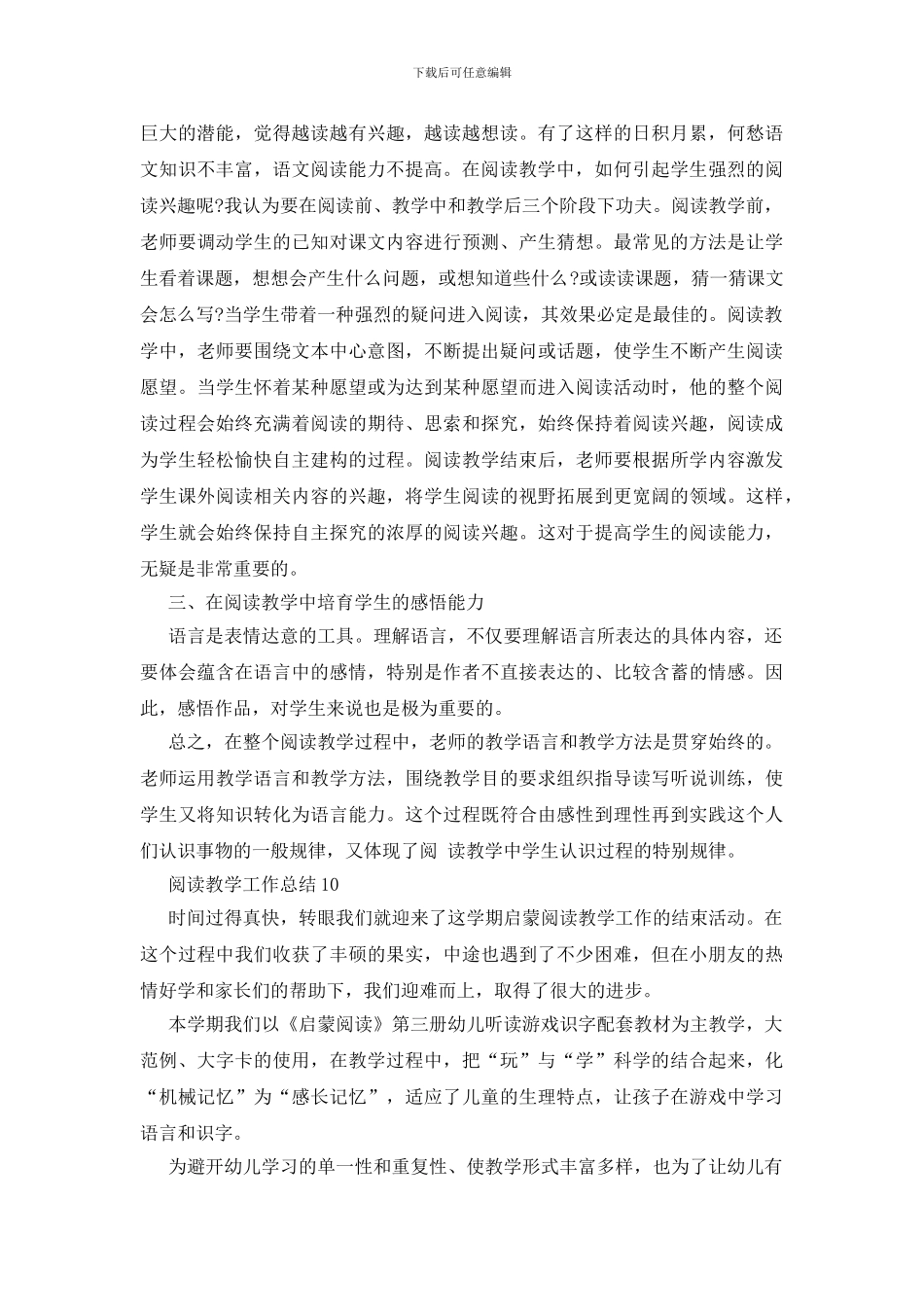 阅读教学工作总结_第2页