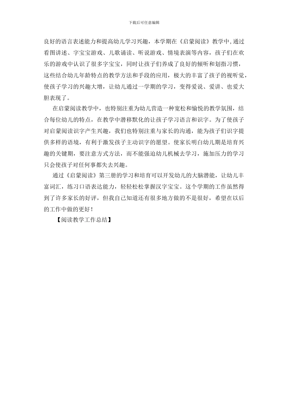 阅读教学工作总结_第3页