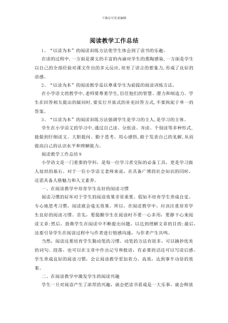 阅读教学工作总结