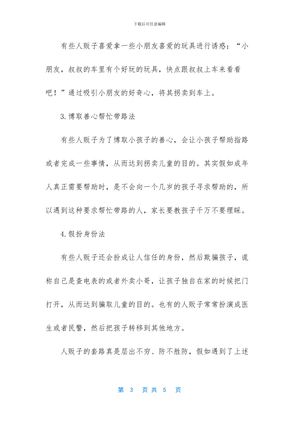 防不胜防的损人套路_第3页