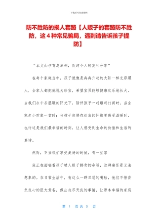 防不胜防的损人套路