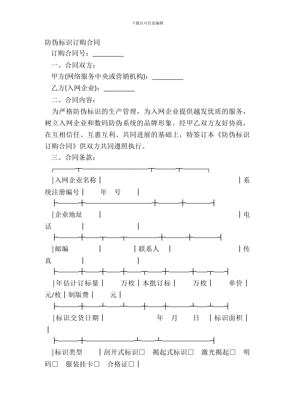 防伪标识订购合同_第2页