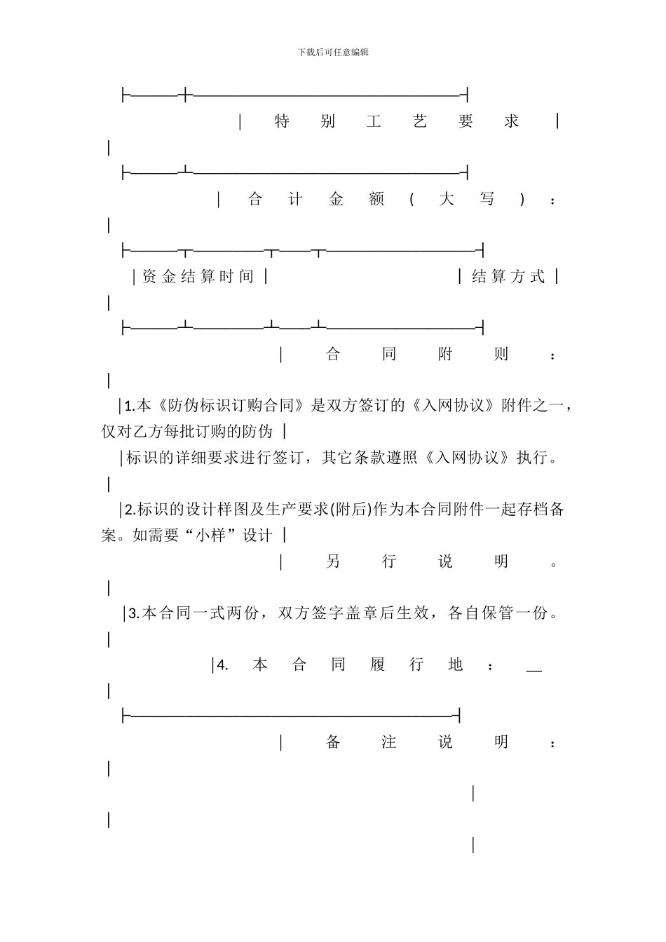 防伪标识订购合同_第3页