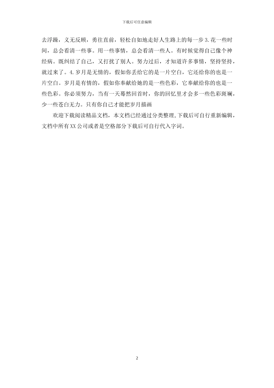 防冲撞应急处置预案_第2页