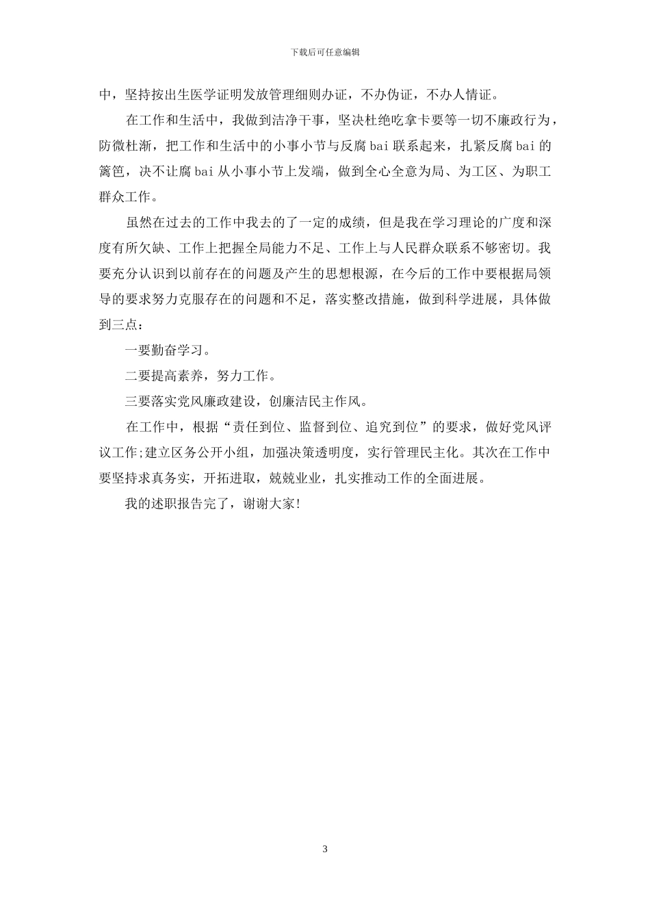 防保科科长述职报告(四页0_第3页