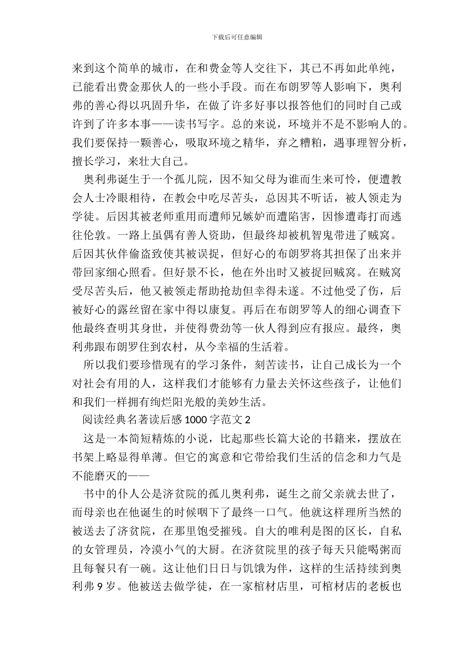 阅读经典名著读后感1000字范文五篇_第3页