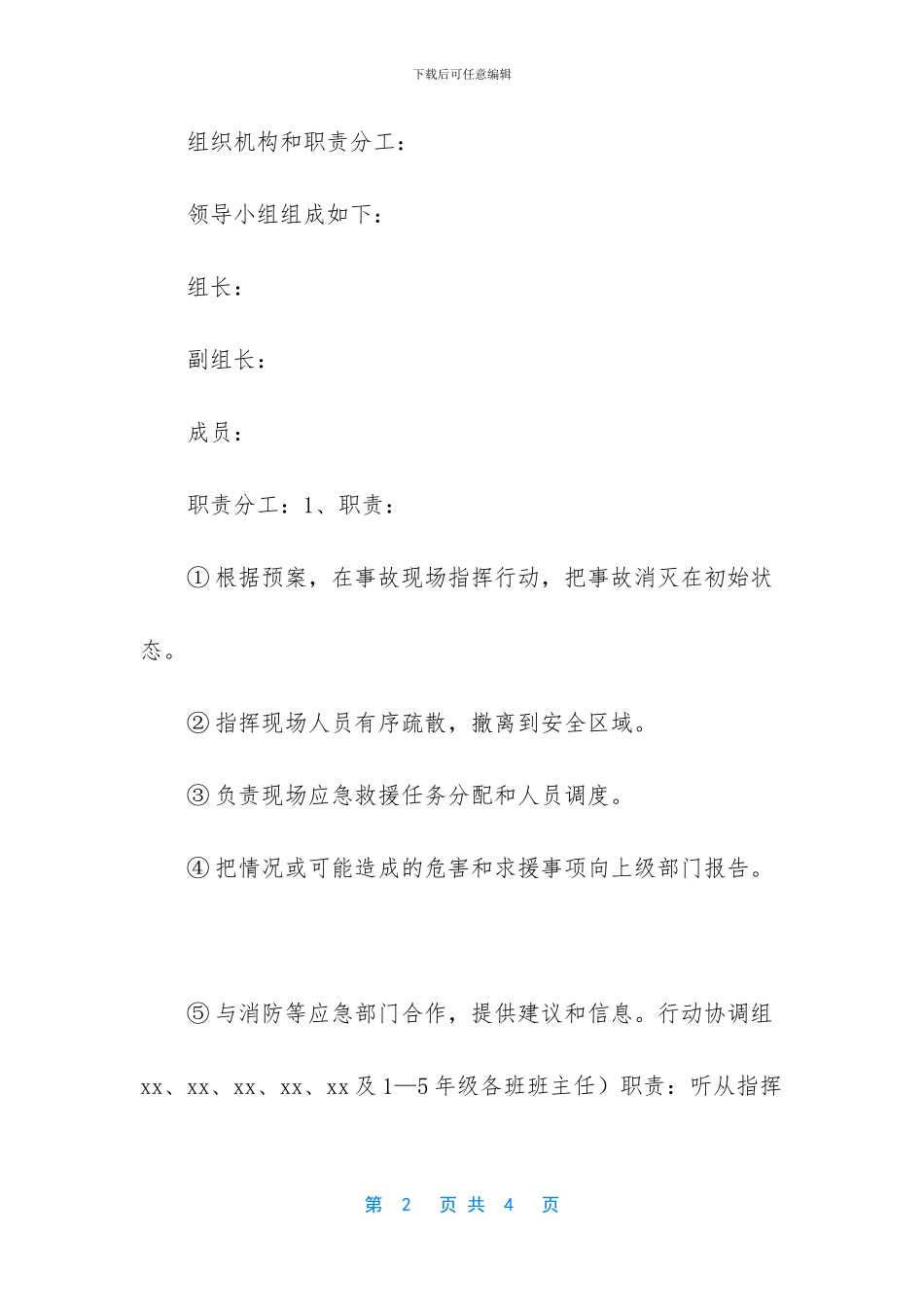 防台风应急预案方案_第2页