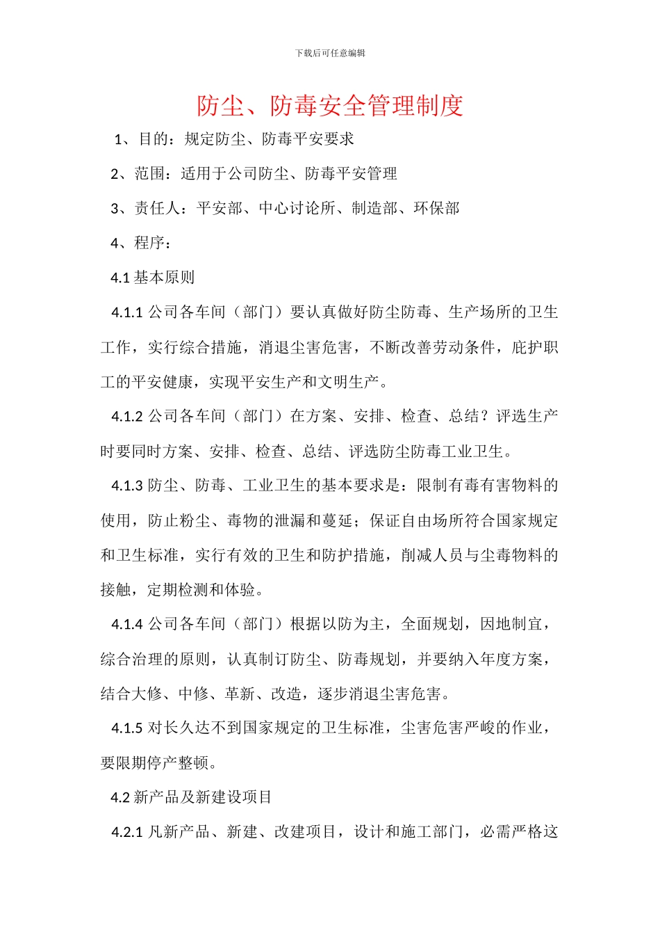 防尘、防毒安全管理制度_第1页