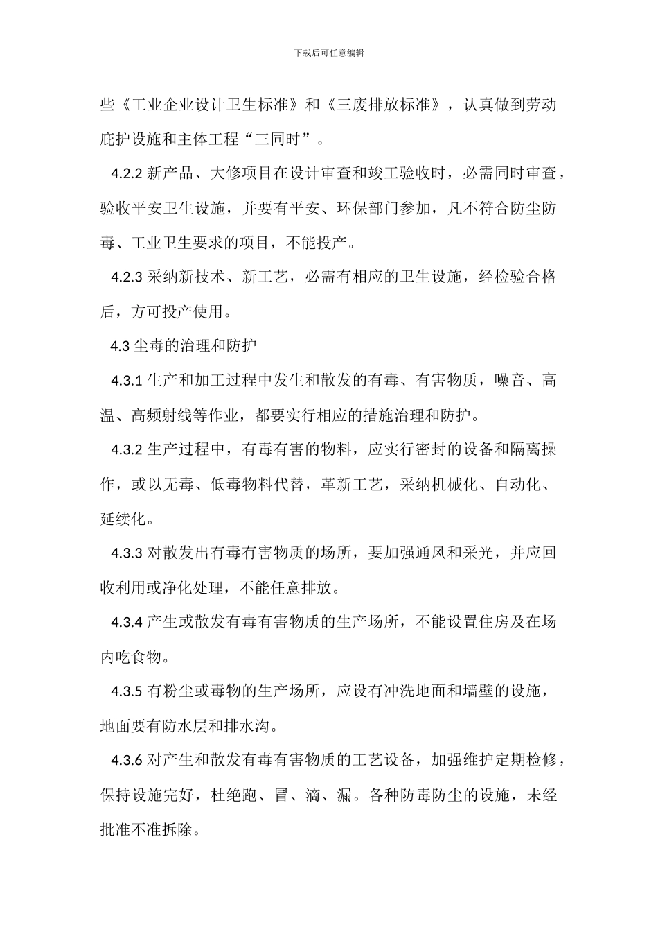 防尘、防毒安全管理制度_第2页