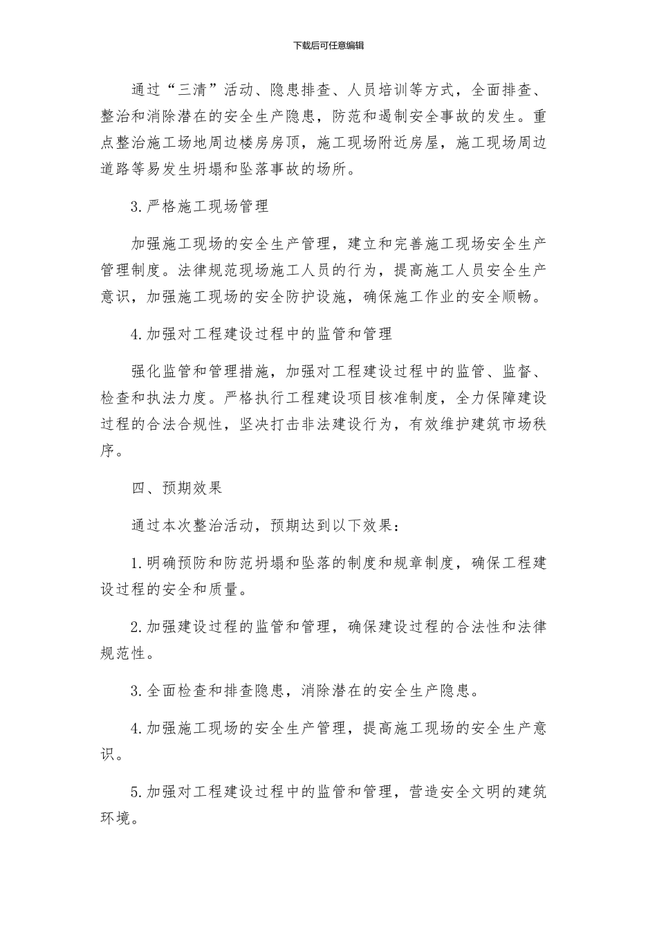 防坍塌防坠落反三违专项整治活动工作方案_第2页