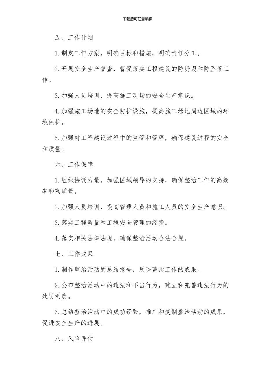 防坍塌防坠落反三违专项整治活动工作方案_第3页
