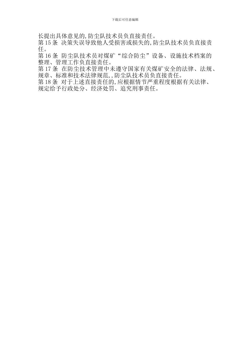 防尘队技术员岗位安全生产责任制_第2页