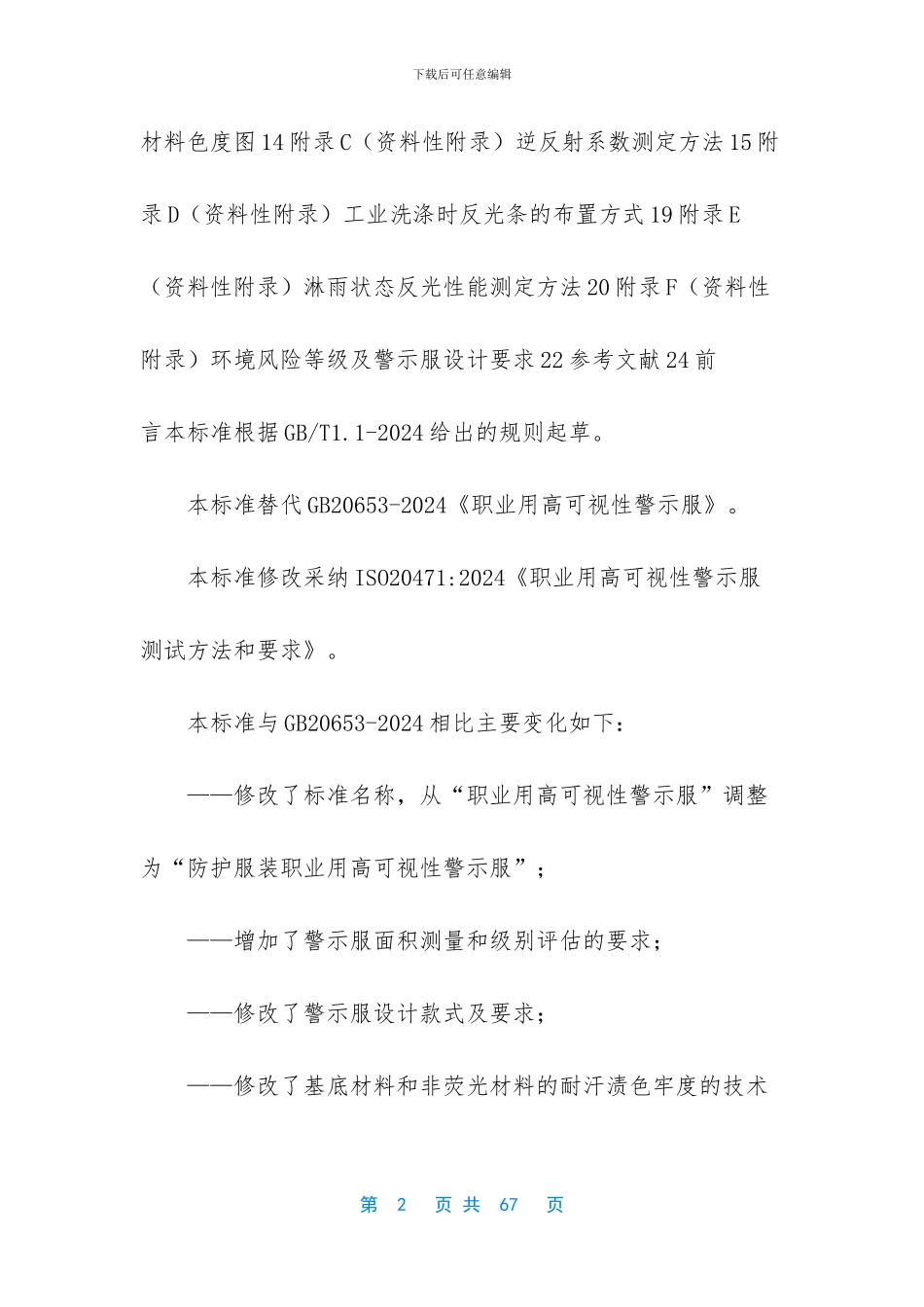 防护功能服装有哪些_第2页