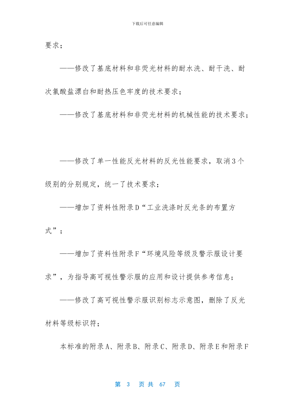 防护功能服装有哪些_第3页