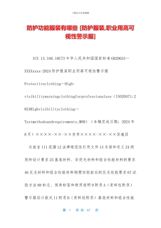 防护功能服装有哪些