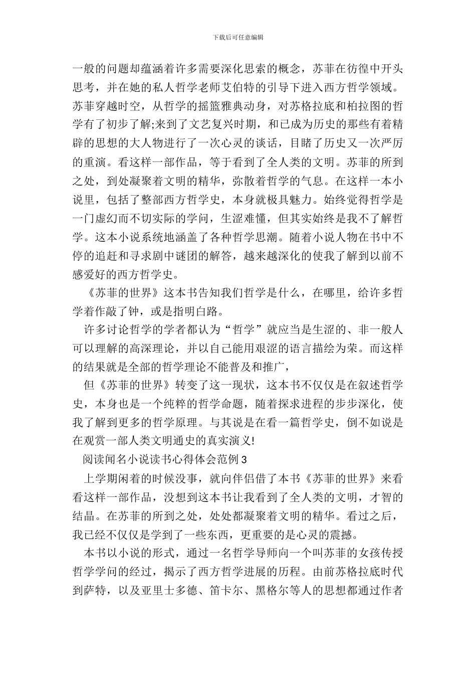 阅读著名小说读书心得体会范例五篇_第3页