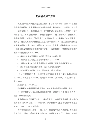 防护栅栏施工方案