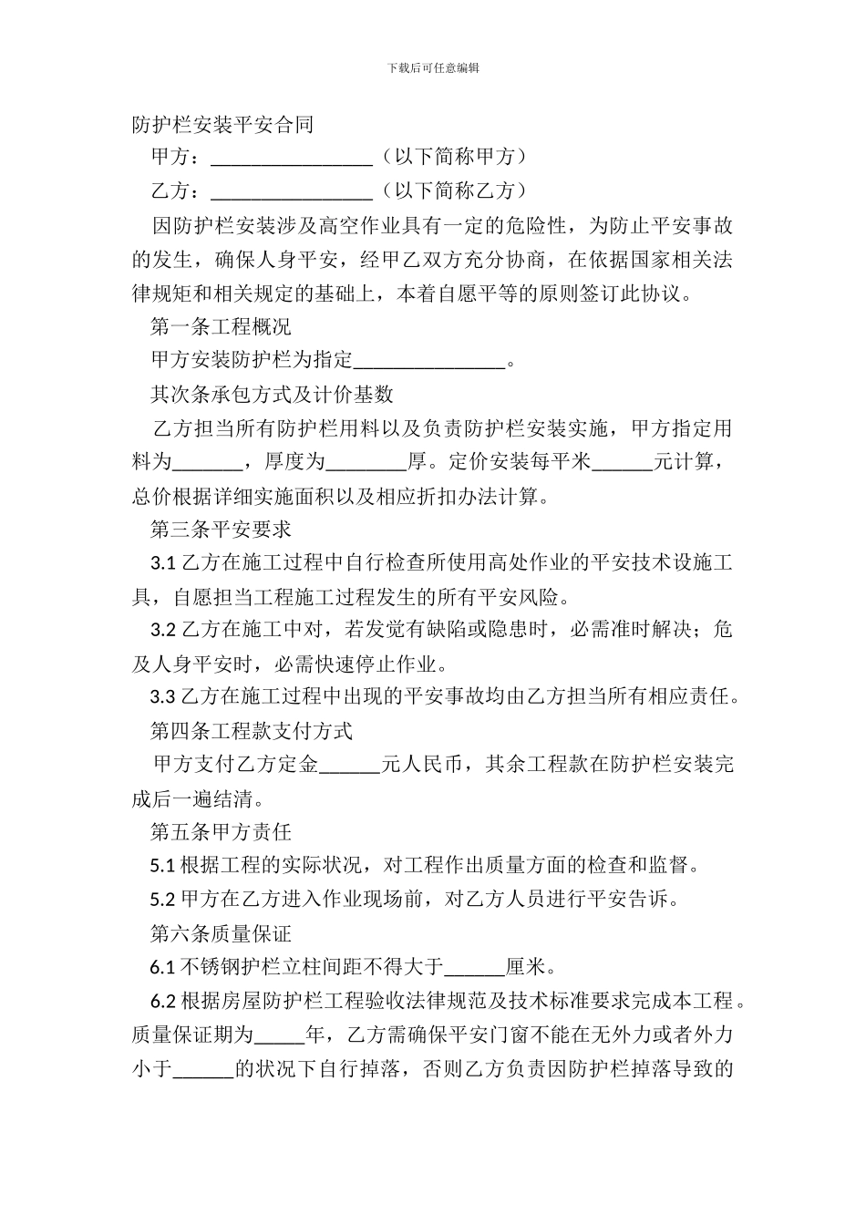 防护栏安装安全合同_第2页