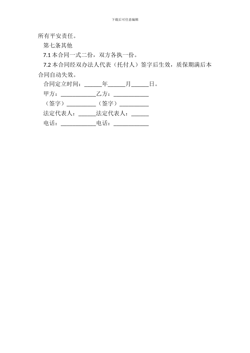 防护栏安装安全合同_第3页